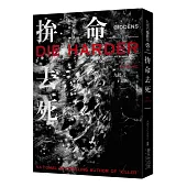 拚命去死(新版)