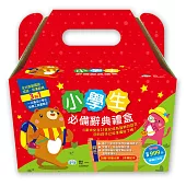 小學生必備辭典禮盒(內含3本辭典)