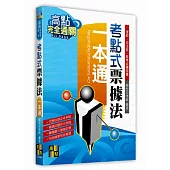 考點式票據法一本通
