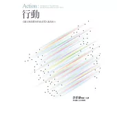 行動：《個人與群體事件的本質》讀書會4