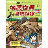 地底世界歷險記1