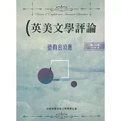 英美文學評論第30期：德勒茲效應