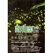 動物園雜誌146期