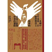 為孩子張開夢想的翅膀：落山風老師愛的教育週記