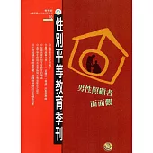 性別平等教育季刊79(2017.06)