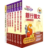 臺灣銀行(企金業務人員、企金統合行銷專業人員)套書(贈題庫網帳號、雲端課程)