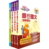 臺灣銀行(財務金融-選擇權交易員、風險管理人員、債券交易人員)套書(贈題庫網帳號、雲端課程)