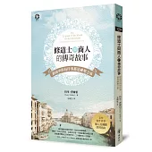 修道士與商人的傳奇故事：經商中的每件事都是神聖之事