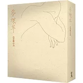 夢蝶草(平裝本)