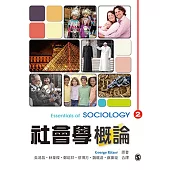 社會學概論
