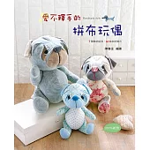 愛不釋手的拼布玩偶