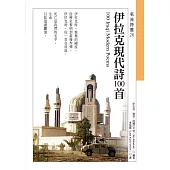 伊拉克現代詩100首