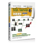 SQL Server效能調校(暢銷修訂版)
