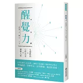 醒覺力：五感甦活X心性自在X面相人和