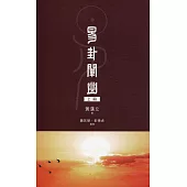 易卦闡幽(上冊)