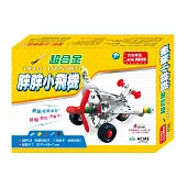 DIY組裝玩具：超合金胖胖小飛機