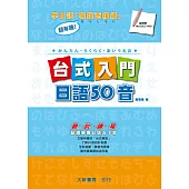 台式入門日語50音