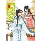 我的竹馬是男配【卷三】問君何所思