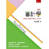 審計學(3版)
