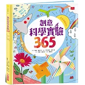 創意科學實驗365