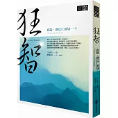 狂智