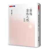 霧起霧散之際：文學卷冊