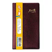 2018年工商日誌：48K-彩色燙金款