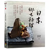 New 日本鄉土料理