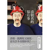 清朝真的很有事