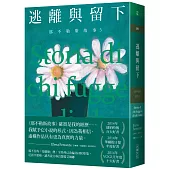 那不勒斯故事3逃離與留下