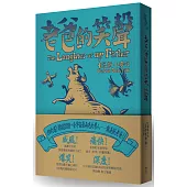 老爸的笑聲(經典收藏文庫本)