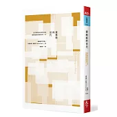 愛無能的世代：追求獨特完美的自我，卻無能維持關係的一代