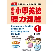 學習小學英檢聽力測驗【1】題本
