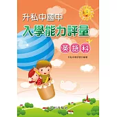 升私中國中入學能力評量(英語科)
