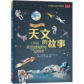 我愛讀天文的故事(新版)
