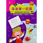 拿著筆一起畫