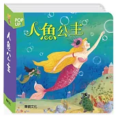 人魚公主