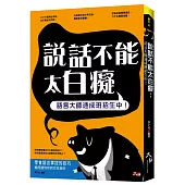 說話不能太白癡：語言大師速成班招生中!