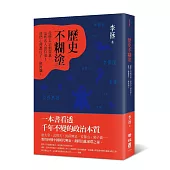 歷史不糊塗：從唐太宗到黃巢，這些名人很有事!他們心裡都住了一個阿飄