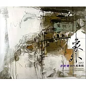 象外：2017游昭晴創作展專輯