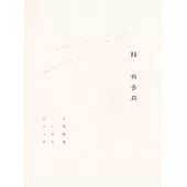 路有多長：差事劇團二十週年紀念文集