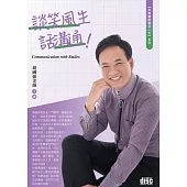 談笑風生話溝通(2CD)