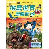 地底世界歷險記2