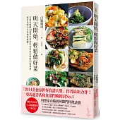 明天開始，輕鬆做好菜