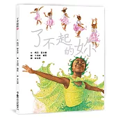 了不起的妳(二版)