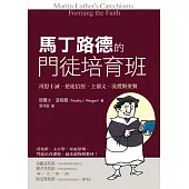 馬丁路德的門徒培育班：再思十誡、使徒信經、主禱文、洗禮與聖餐
