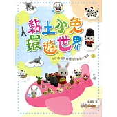 黏土小兔環遊世界：50款世界各地的可愛黏土飾品