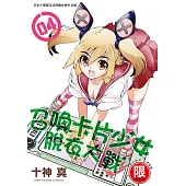 召喚卡片少女脫衣大戰 4【限】