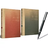 《美日‧美字》寫字+日誌雙書超值套組：365+1，每一天都是美好的開始(加贈日本白金PLATINUM銅質簡約鋼筆)