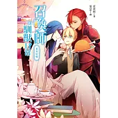 召喚師的馴獸日常_番外特輯